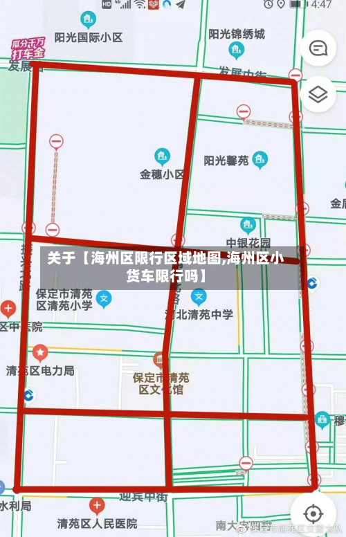 关于【海州区限行区域地图,海州区小货车限行吗】-第1张图片