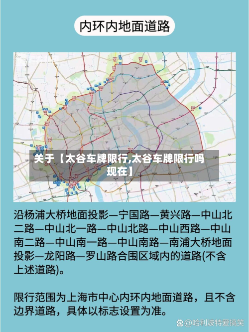 关于【太谷车牌限行,太谷车牌限行吗现在】-第1张图片