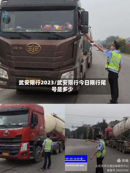 武安限行2023/武安限行今日限行尾号是多少-第1张图片