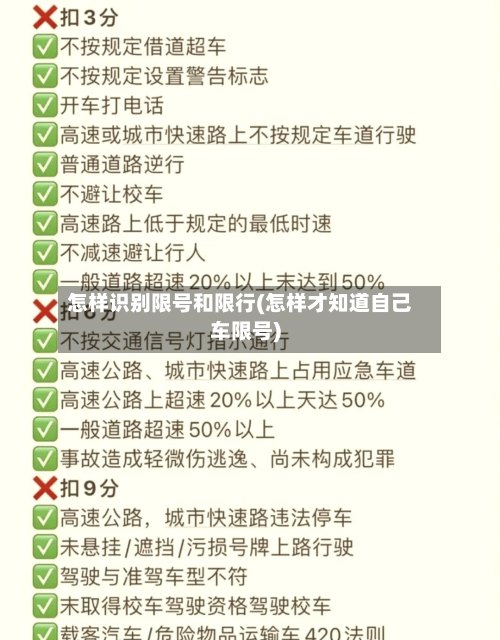 怎样识别限号和限行(怎样才知道自己车限号)-第3张图片
