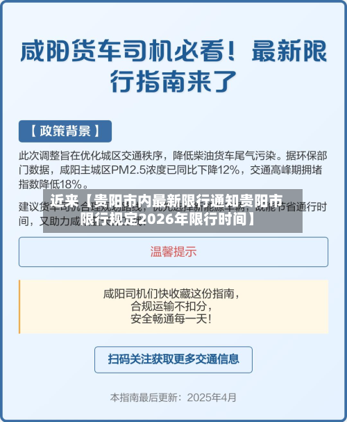 近来【贵阳市内最新限行通知贵阳市限行规定2026年限行时间】-第2张图片