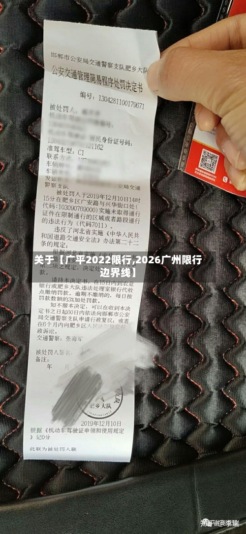 关于【广平2022限行,2026广州限行边界线】-第1张图片