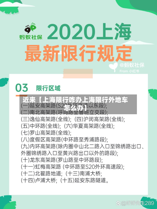 近来【上海限行咋办上海限行外地车怎么办】-第1张图片