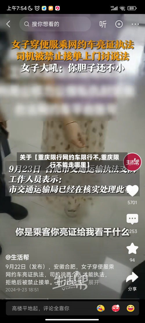 关于【重庆限行网约车限行不,重庆限行不能走哪里】-第3张图片