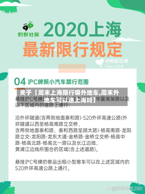 关于【周末上海限行嘛外地车,周末外地车可以进上海吗】-第1张图片
