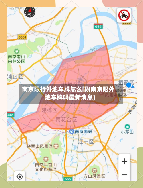 南京限行外地车牌怎么限(南京限外地车牌吗最新消息)-第1张图片