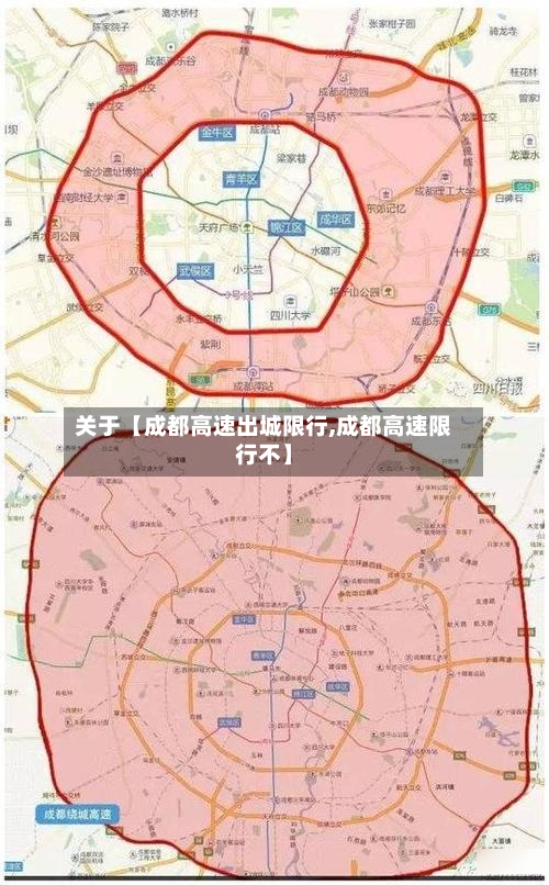 关于【成都高速出城限行,成都高速限行不】-第3张图片