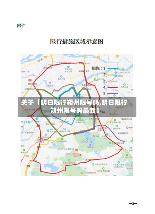 关于【明日限行朔州限号吗,明日限行朔州限号吗最新】-第1张图片