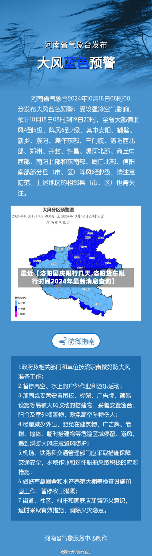 最近【洛阳国庆限行几天,洛阳货车限行时间2024年最新消息查询】-第2张图片