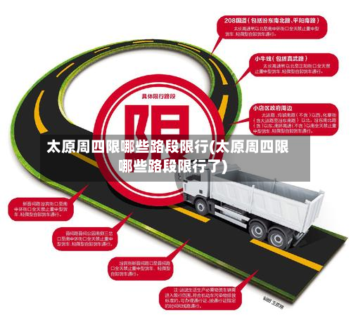 太原周四限哪些路段限行(太原周四限哪些路段限行了)-第3张图片