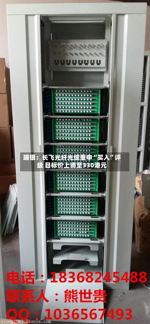 瑞银：长飞光纤光缆重申“买入”评级 目标价上调至330港元-第1张图片