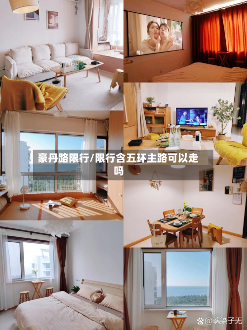 豪丹路限行/限行含五环主路可以走吗-第2张图片