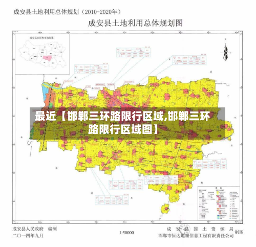 最近【邯郸三环路限行区域,邯郸三环路限行区域图】-第1张图片