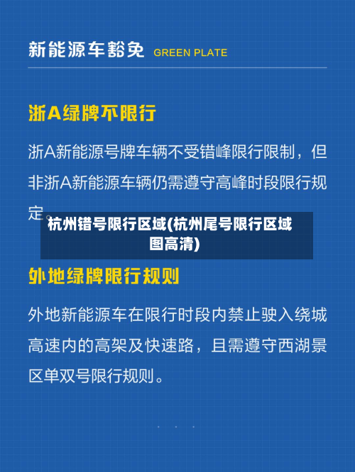 杭州错号限行区域(杭州尾号限行区域图高清)-第1张图片