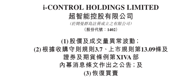 超智能控股(01402)控股权或易手