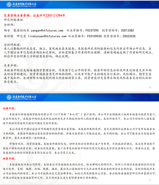 【沥燃周报】沥青现货领涨期货	，地缘主导燃料油行情