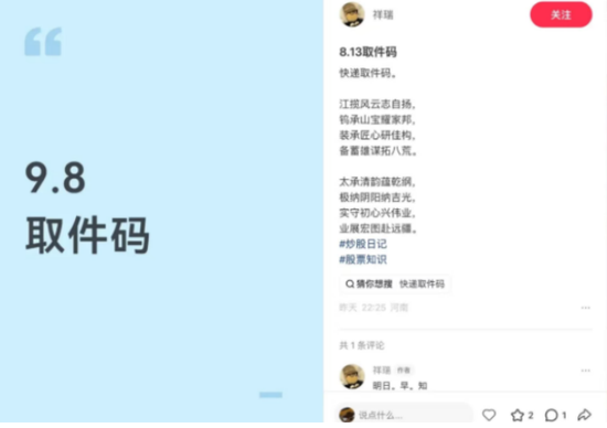 非法荐股花样百出，小红书重拳治理