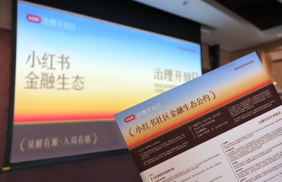 非法荐股花样百出，小红书重拳治理