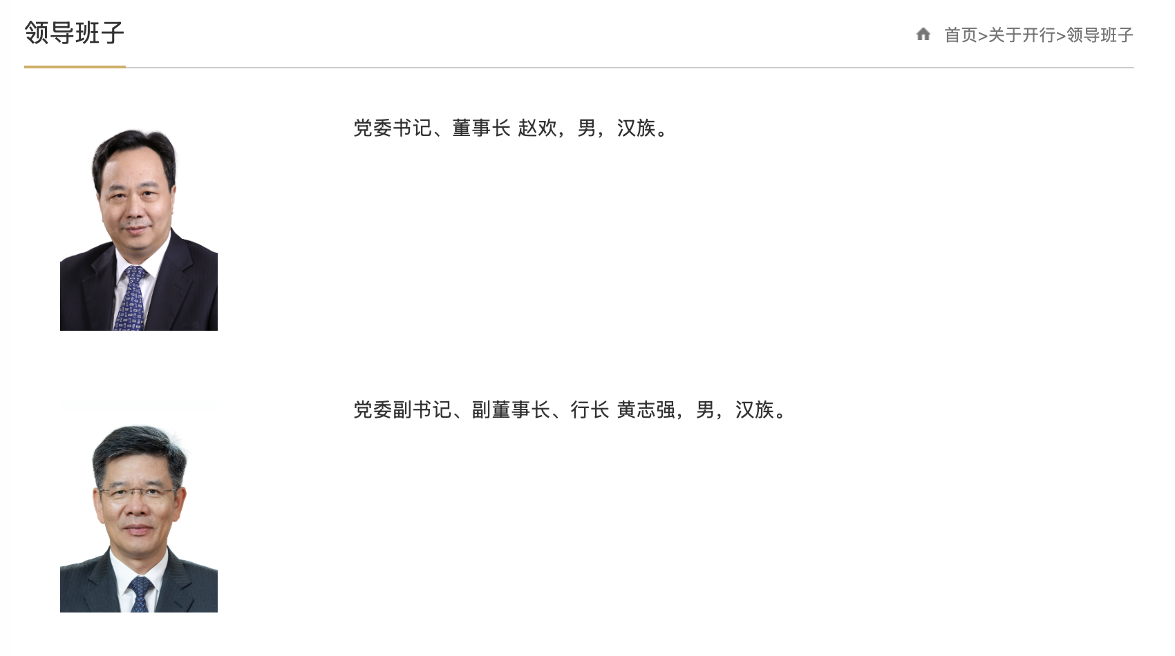 3个月内三位“金融副省长	”回归金融系统！黄志强出任国开行行长，蔡东履新金融监管总局