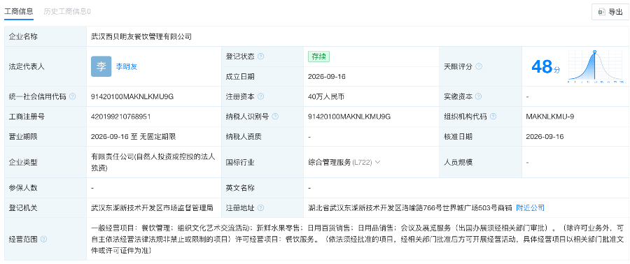 西贝回应“将在两三个月内彻底倒闭”