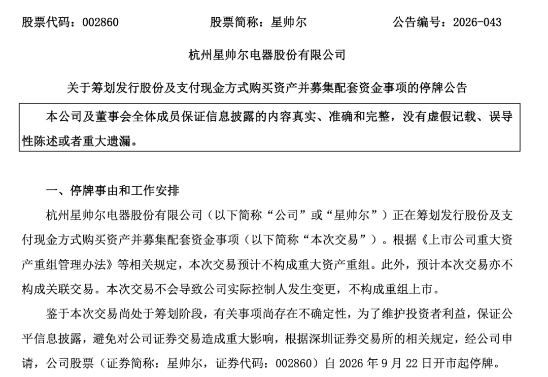 002860	，重要收购！今天股价涨停，明起停牌