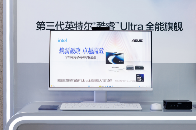 华硕商用破晓家族齐聚，覆盖AI Agent时代商用全场景